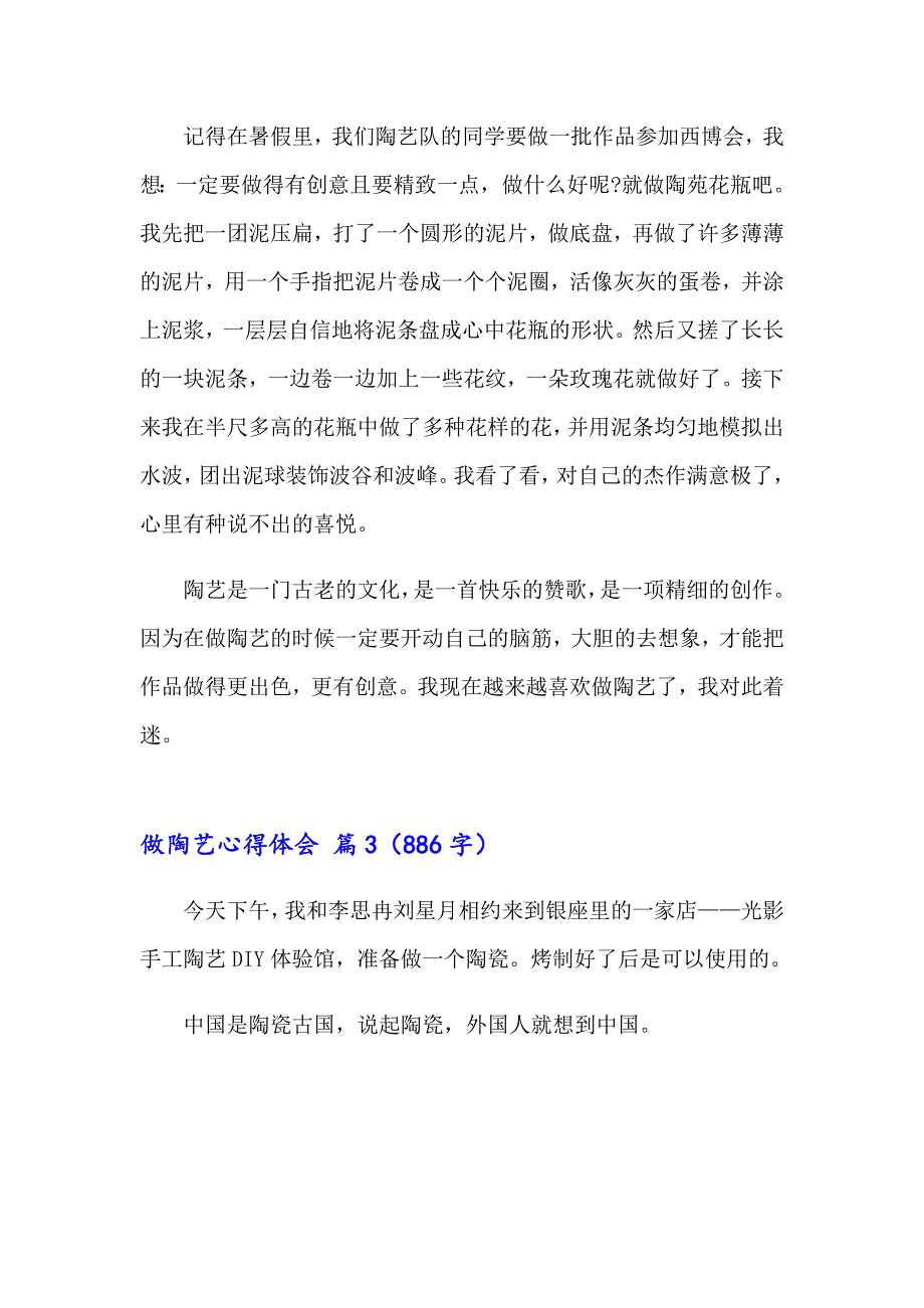 2023做陶艺心得体会（通用20篇）_第3页