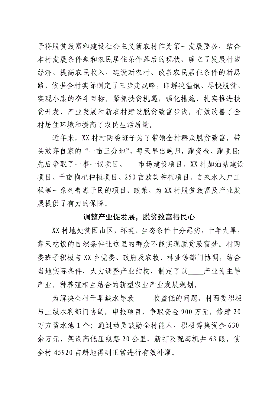 XX村扶贫先进事迹材料_第2页