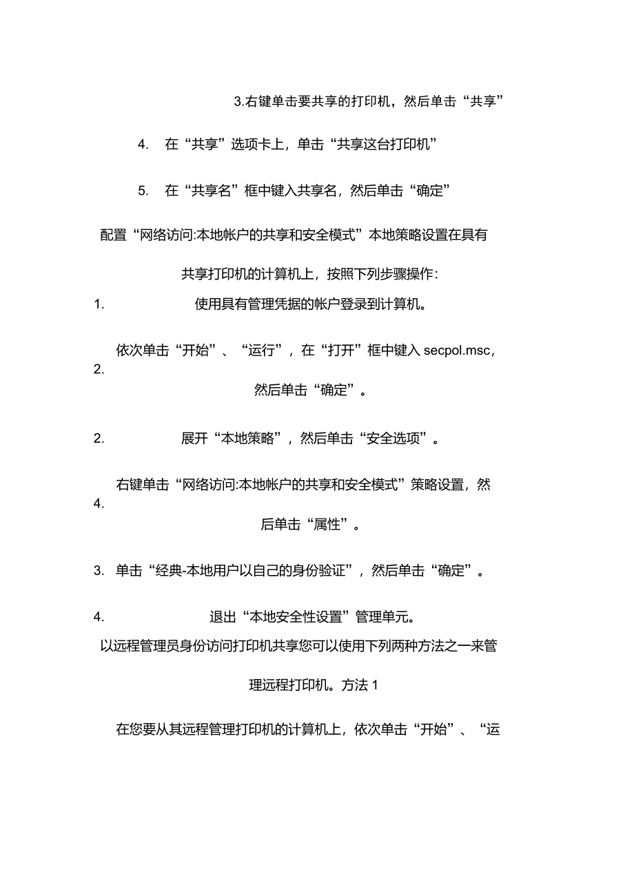 远程共享打印机_第2页