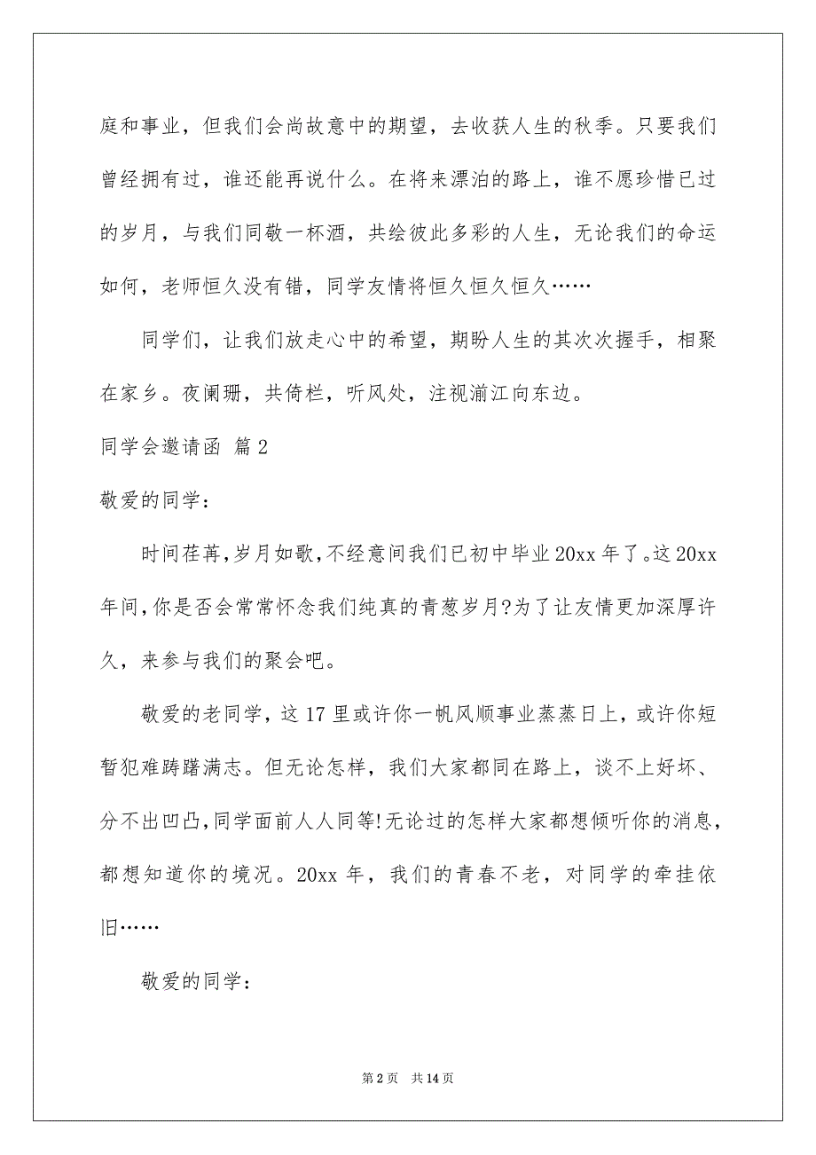 同学会邀请函合集6篇_第2页