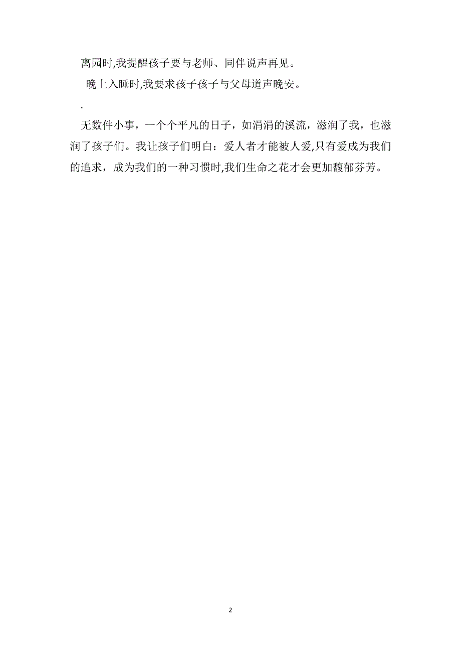 幼儿园中班老师教育随笔让爱常驻心间_第2页