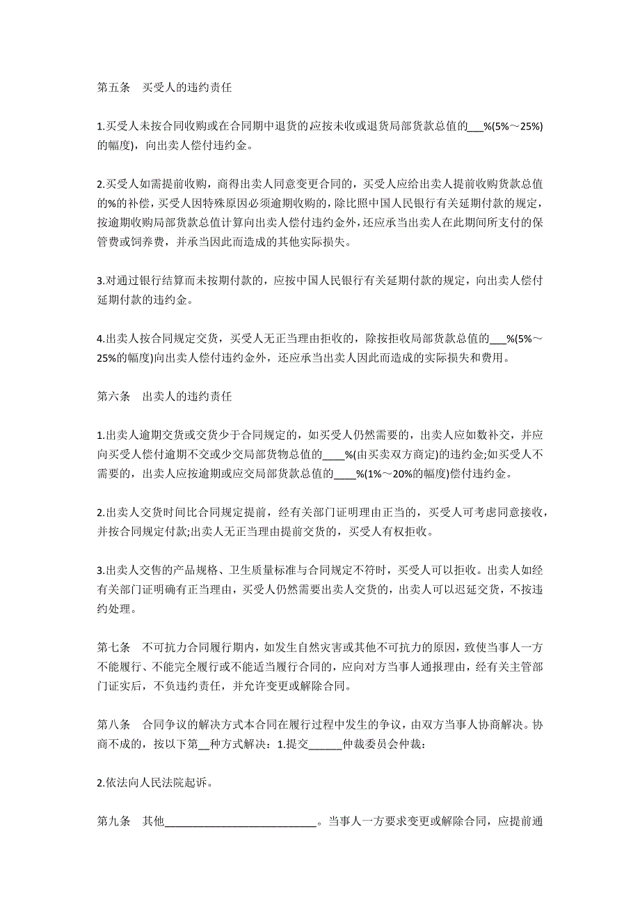 绵阳市生猪、鲜蛋、菜牛、菜羊、家畜买卖合同_第2页