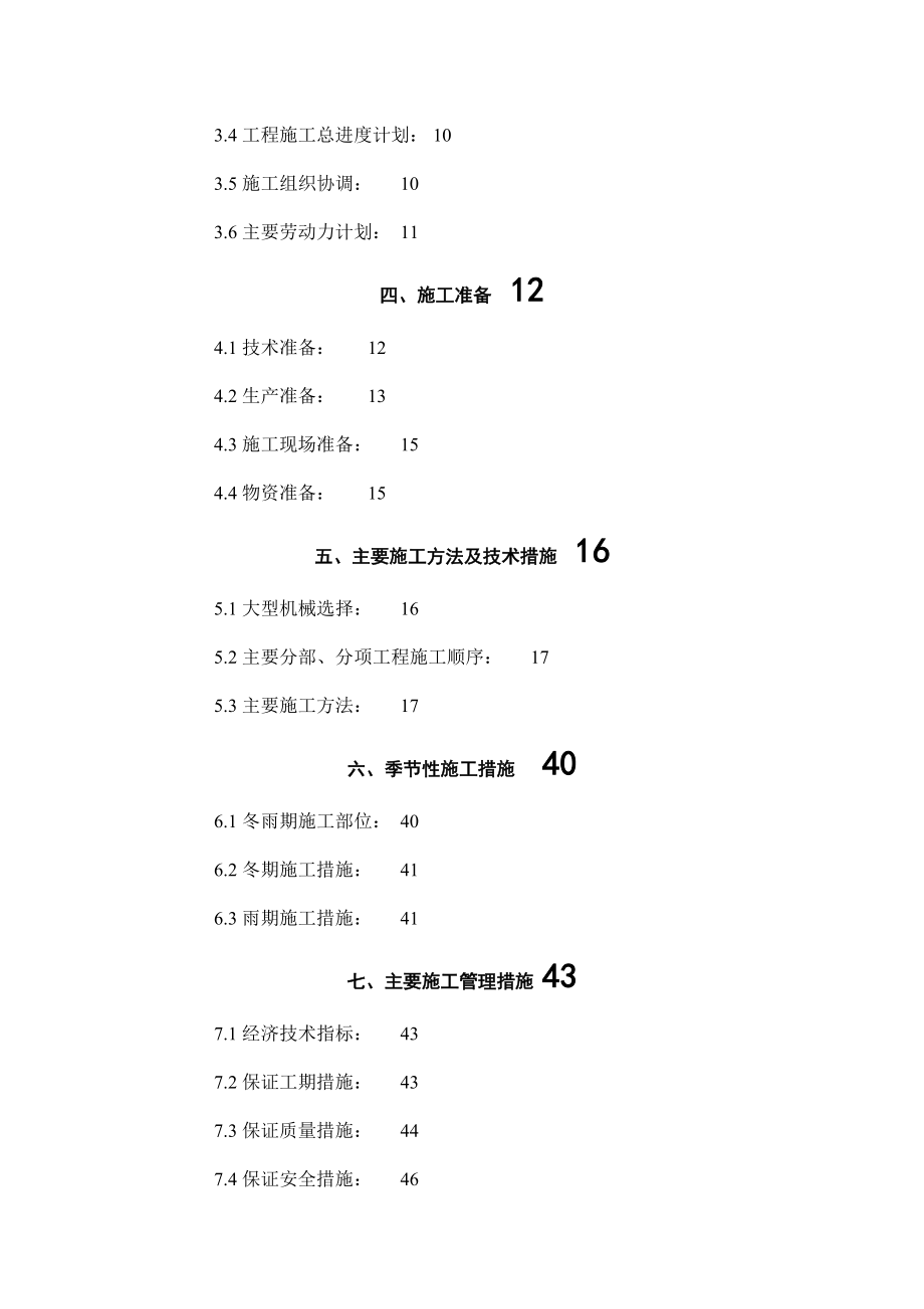 绿岛家园9-12aqj住宅楼施工组织设计_第2页