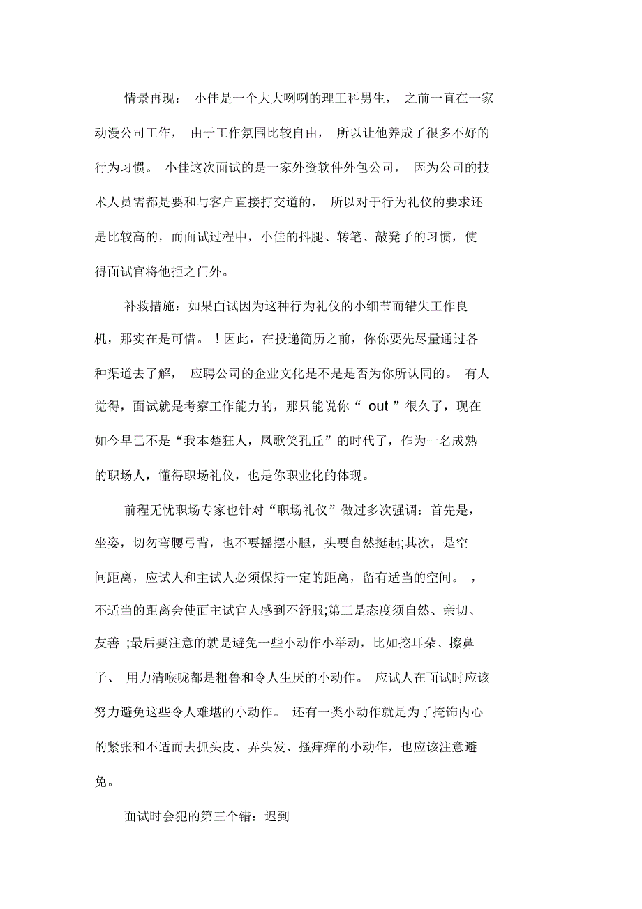 面试时常犯的八个错及补救措施_第2页