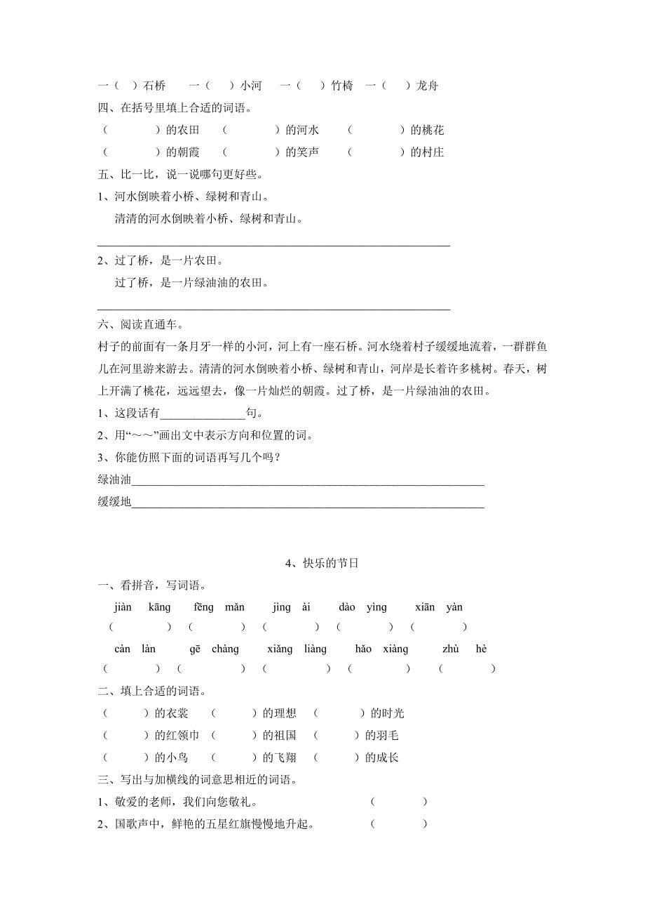 苏教版二年级下册语文期末总复习全套练习题.doc_第5页