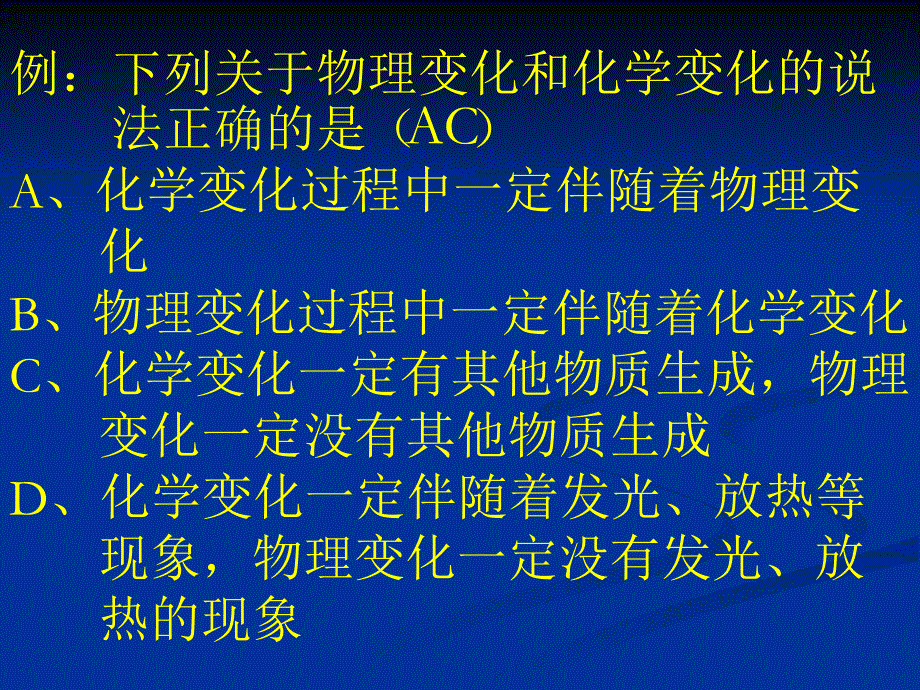 物质的变化和性质习题_第3页