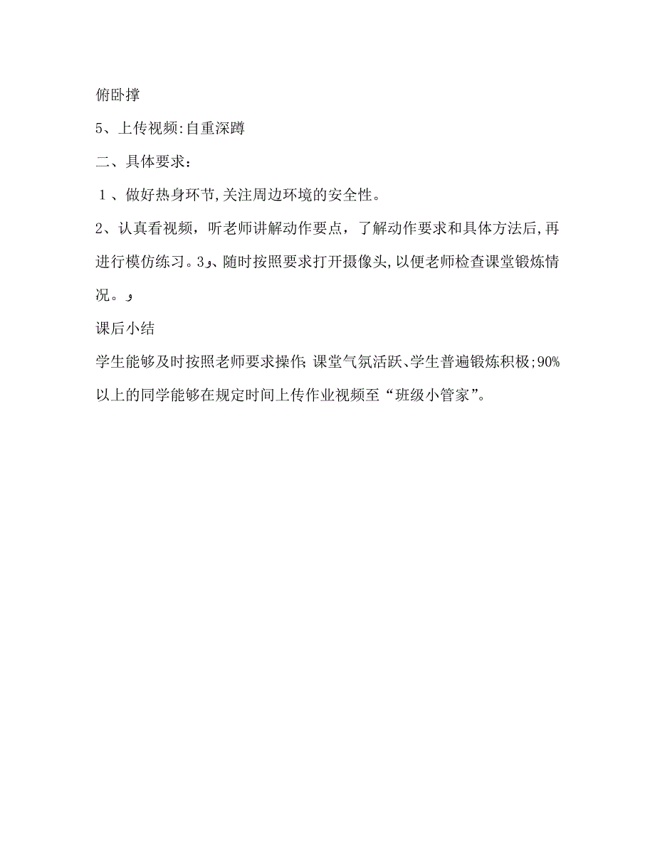 核心力量主题居家体育锻炼教案_第2页