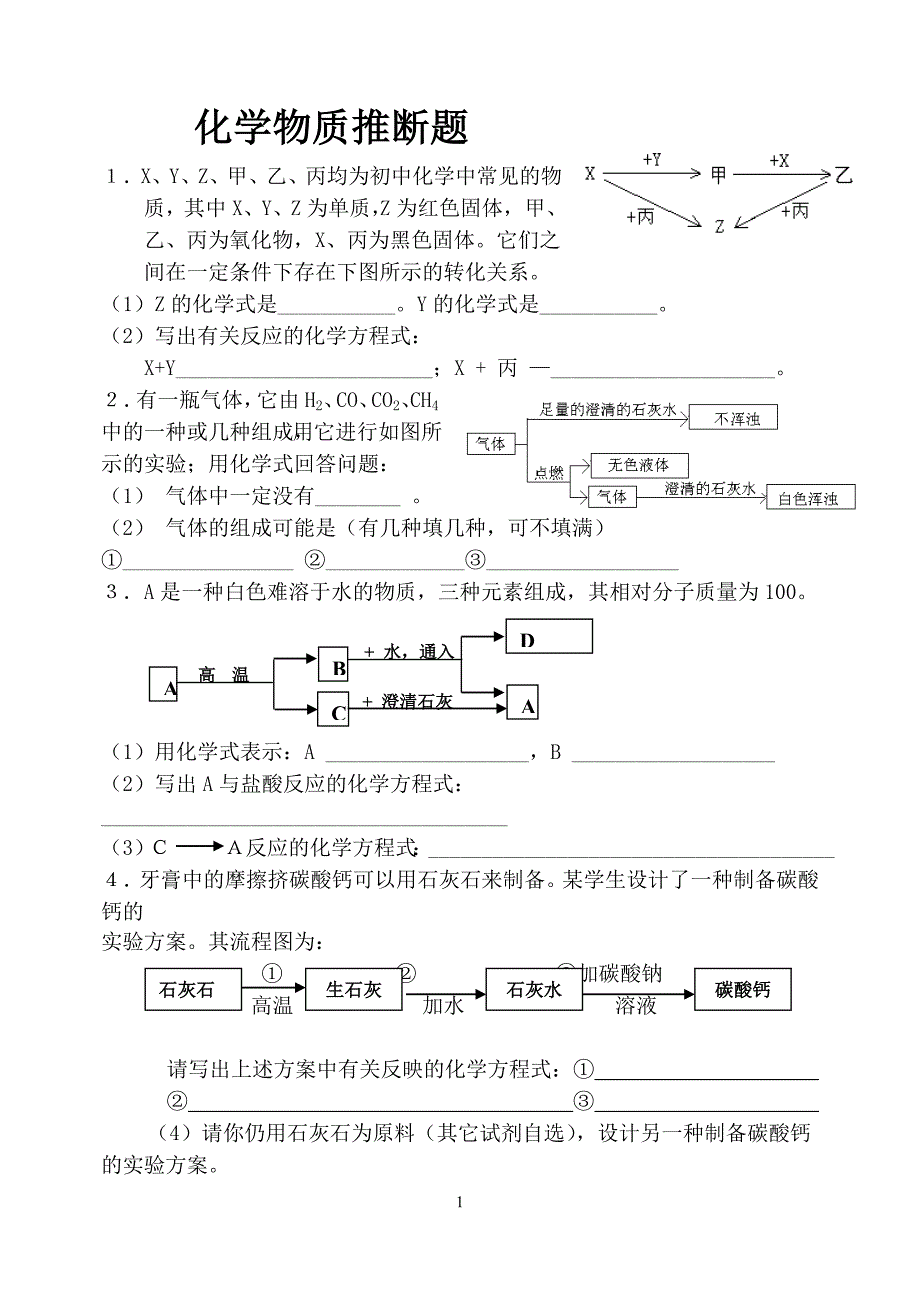 (完整word版)九年级化学上册推断题专项训练.doc_第1页