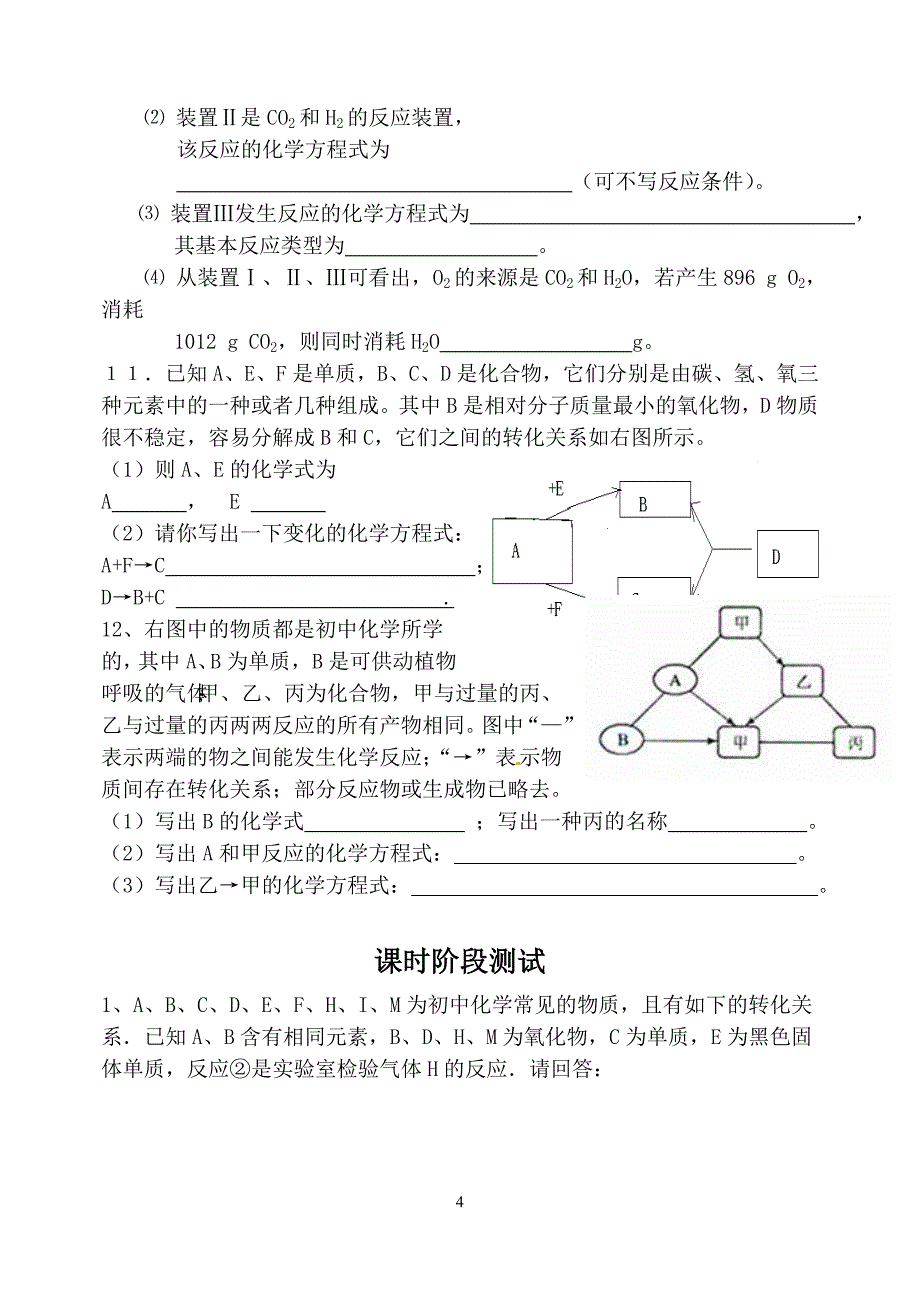 (完整word版)九年级化学上册推断题专项训练.doc_第4页