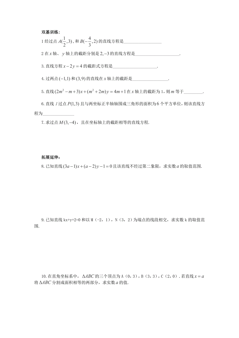 高中数学2.1.2直线的方程两点式导学案苏教版必修2_第3页