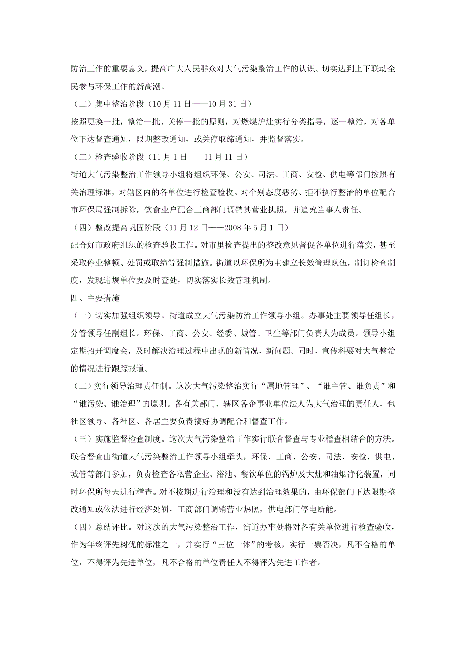 大气污染治理方案应急预案汇编8篇_第2页