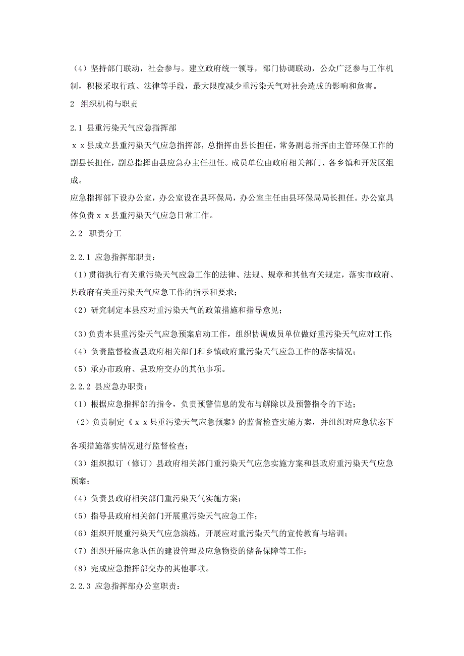 大气污染治理方案应急预案汇编8篇_第4页