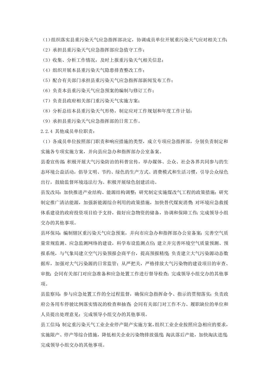 大气污染治理方案应急预案汇编8篇_第5页