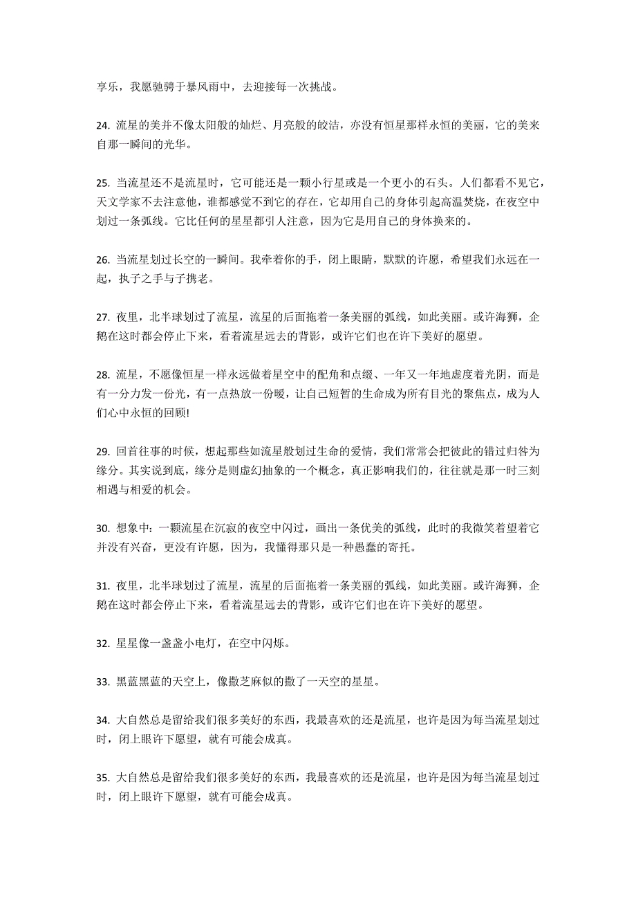 2022双子座流星雨抖音文案大全_第3页