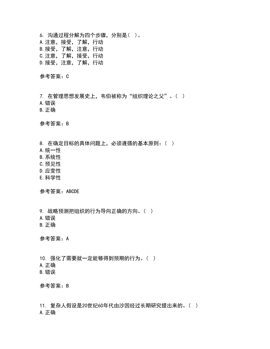 大连理工大学21秋《管理学》基础平时作业一参考答案70_第2页