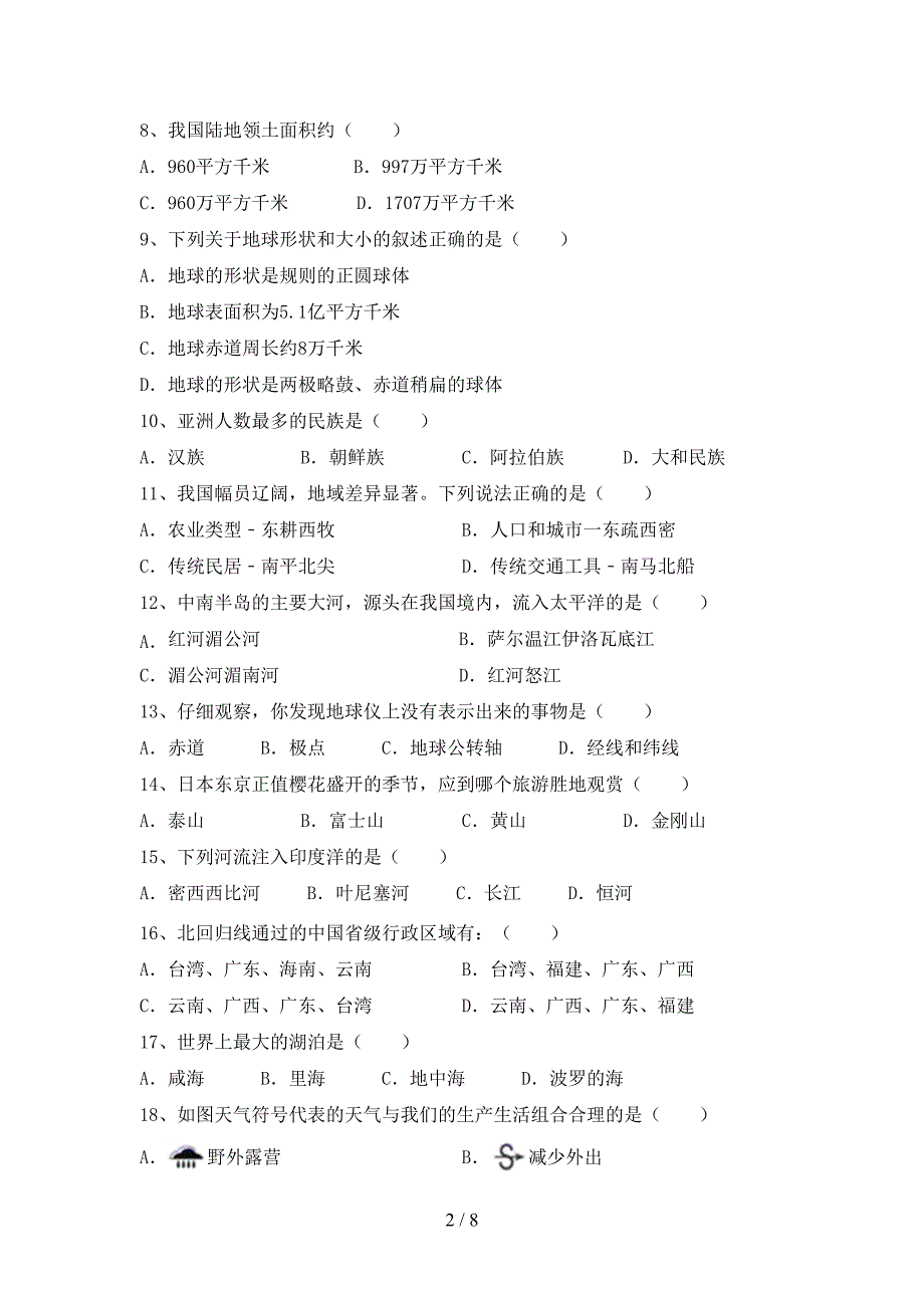 2023年人教版地理七年级上册期末考试及答案【精品】.doc_第2页