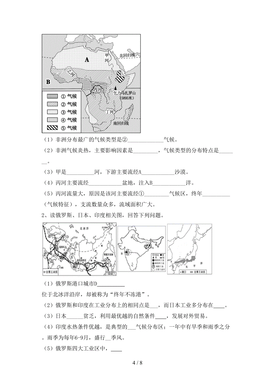 2023年人教版地理七年级上册期末考试及答案【精品】.doc_第4页