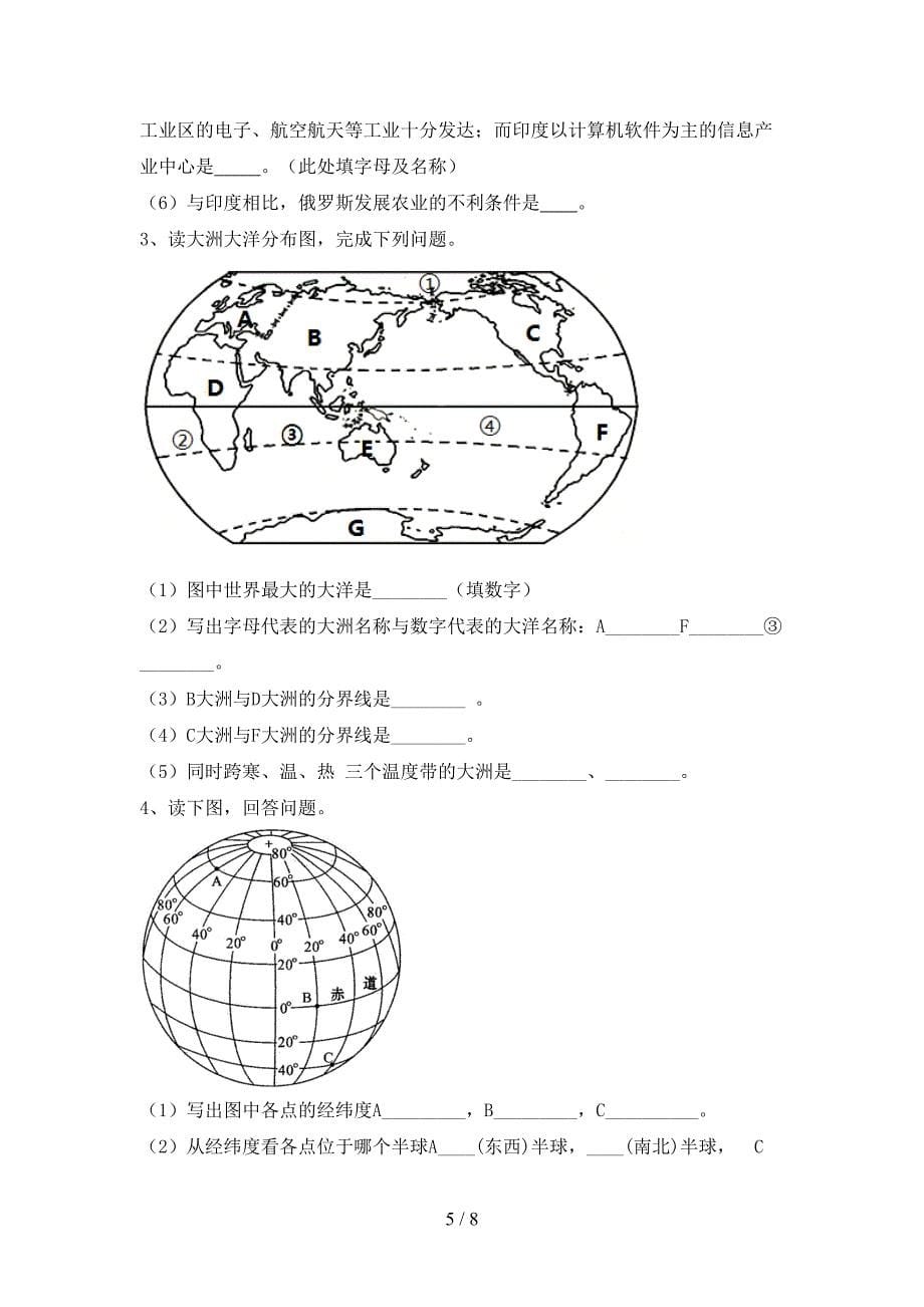 2023年人教版地理七年级上册期末考试及答案【精品】.doc_第5页