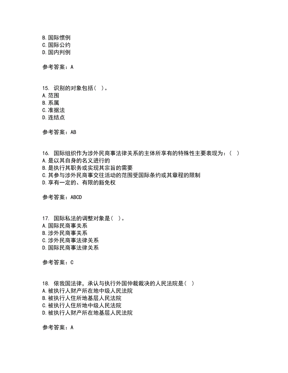 东北财经大学21秋《国际私法》在线作业三满分答案28_第4页