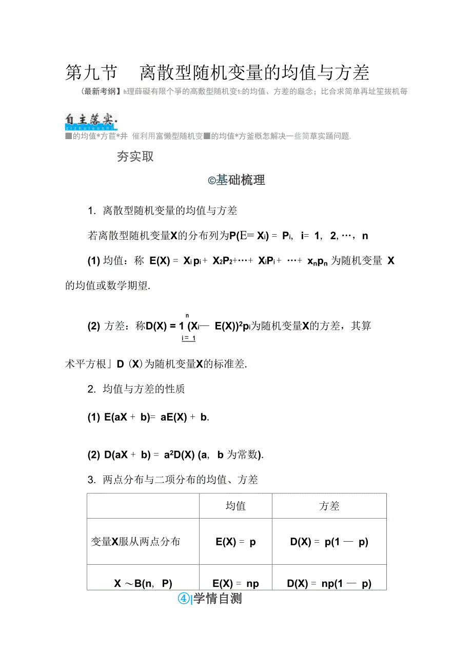 第九节离散型随机变量的均值与方差_第1页