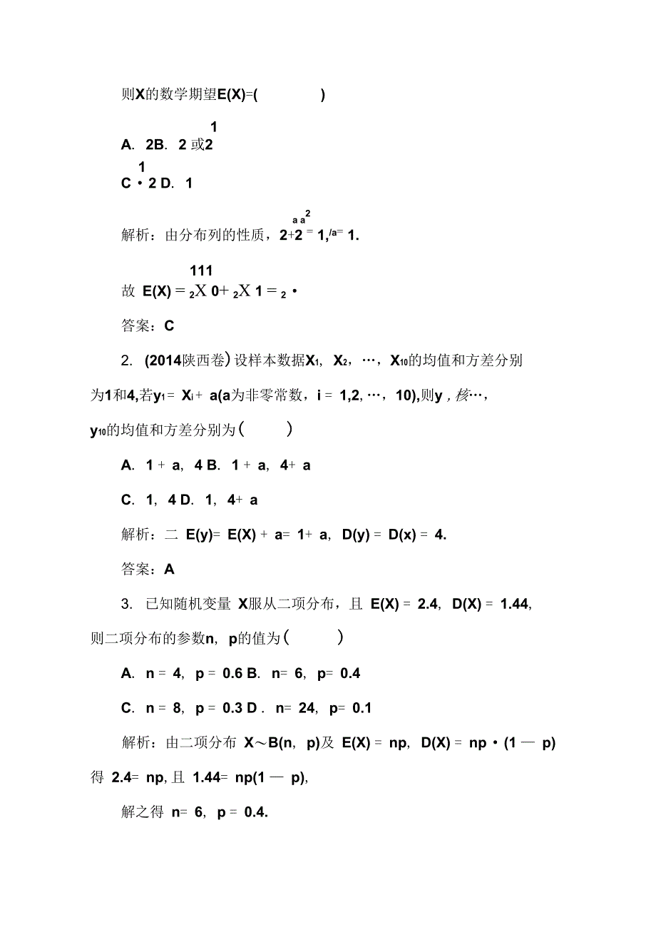 第九节离散型随机变量的均值与方差_第5页
