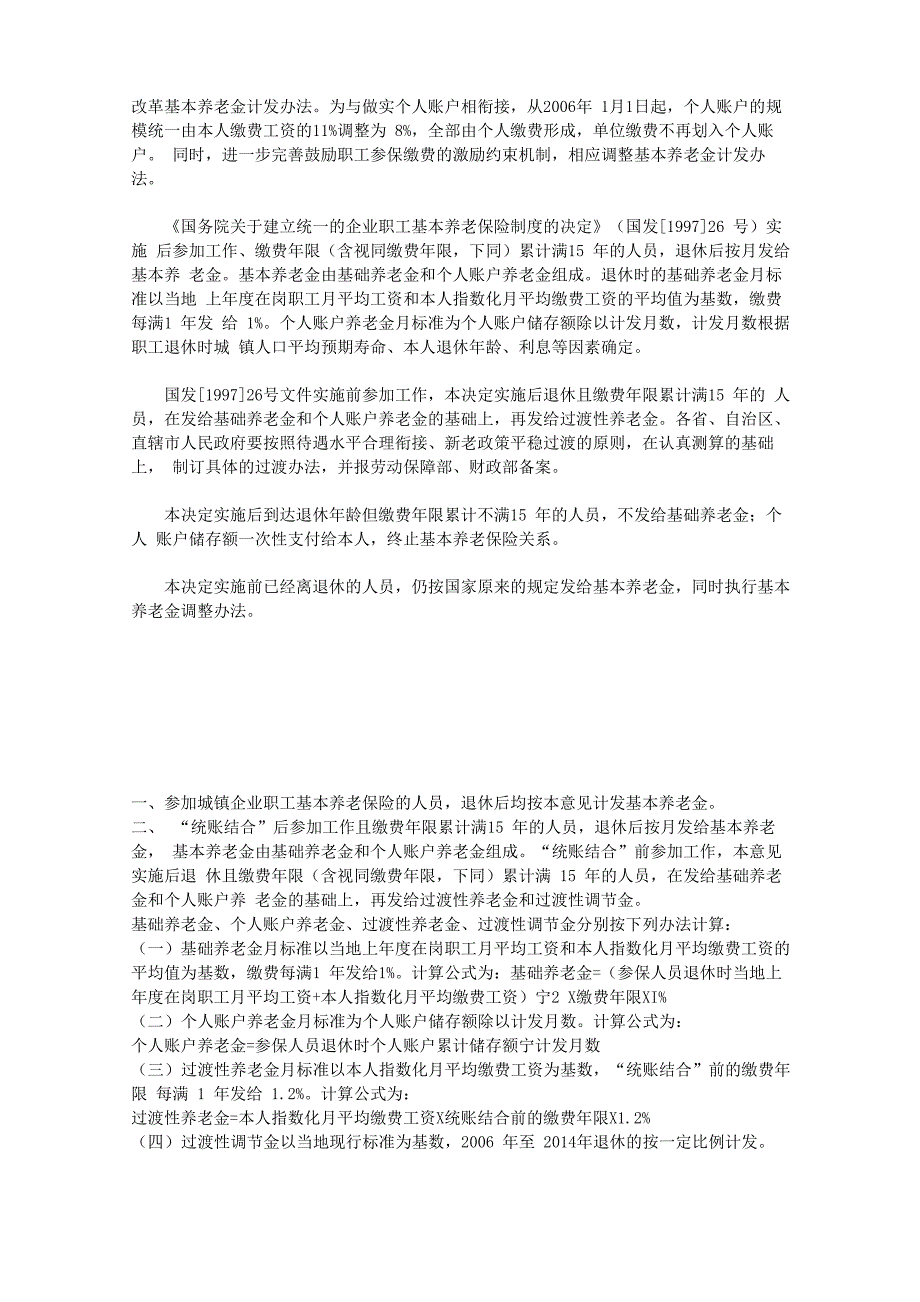 基本养老金的给付办法_第1页