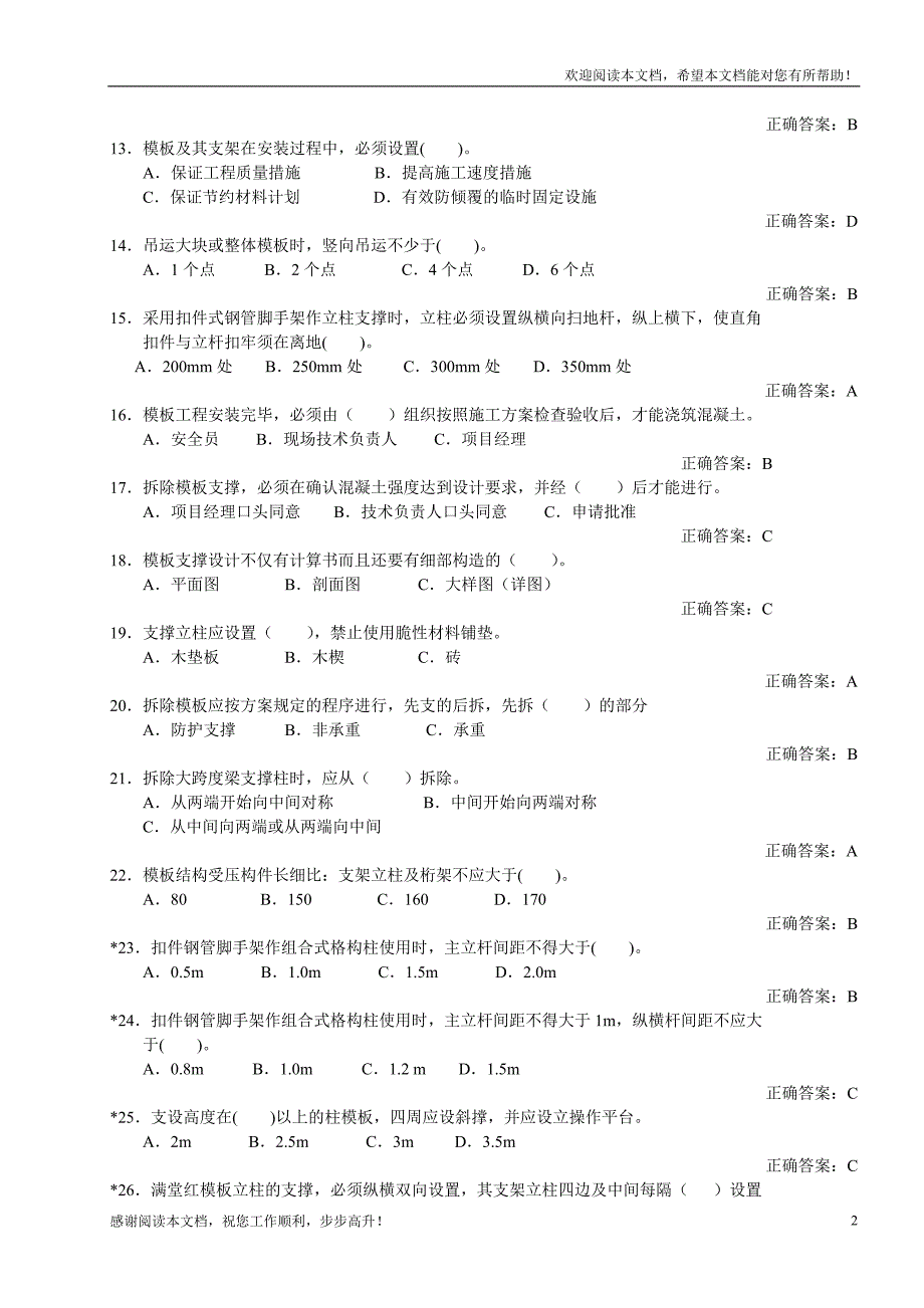 安全生产技术汇总_第2页