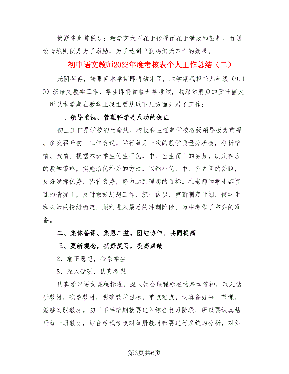 初中语文教师2023年度考核表个人工作总结（二篇）.doc_第3页