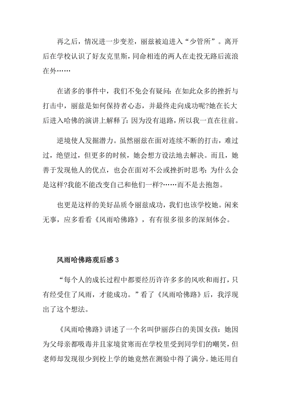 风雨哈佛路观后感最新范文5篇500字汇总_第4页