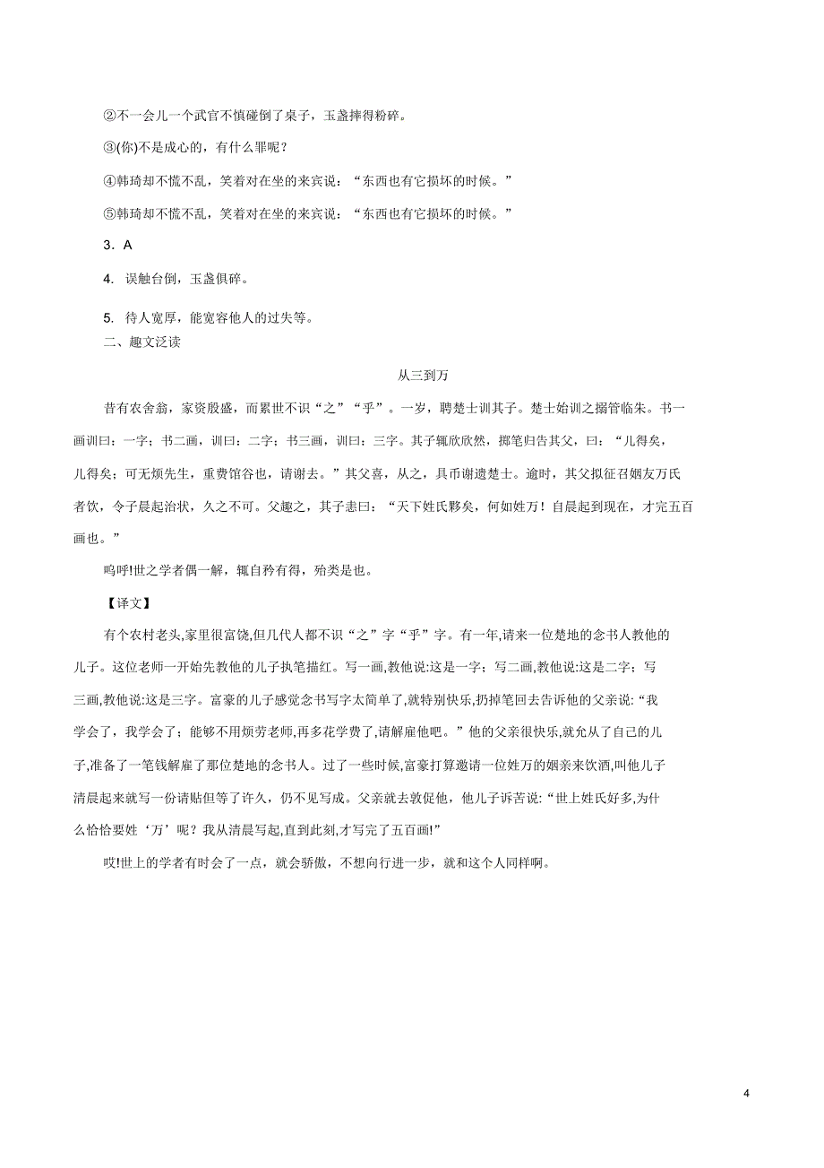 中考语文课外文言文考试必读120篇54韩魏公知北都0518111.doc_第4页