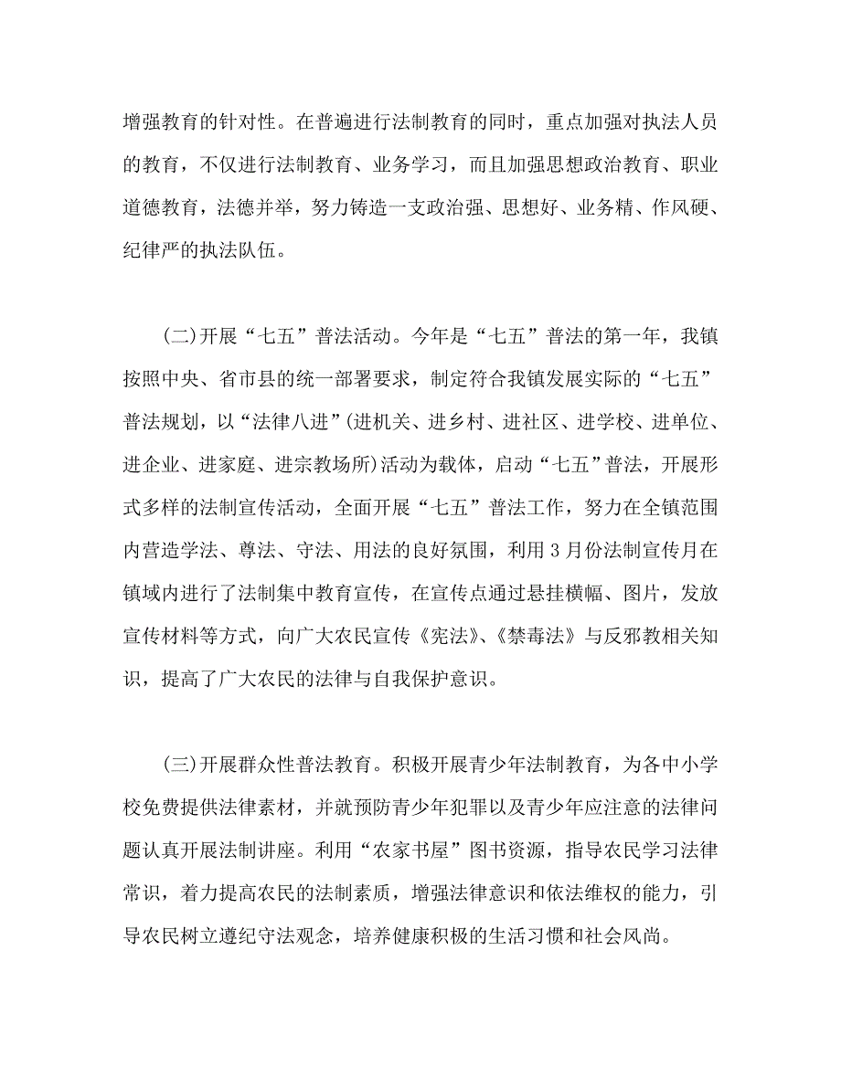 镇依法行政工作总结_第3页