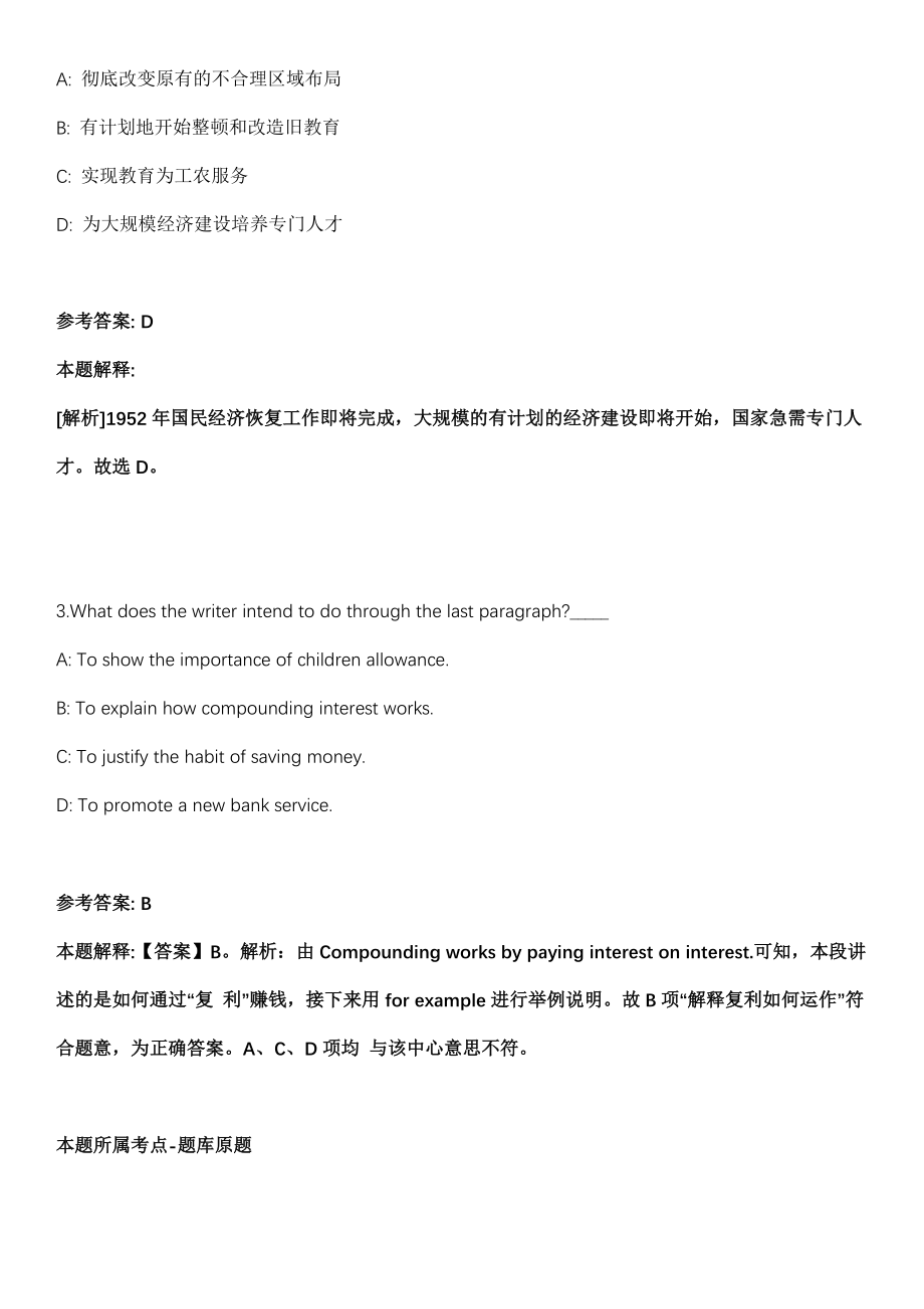 华中农业大学科学技术发展研究院招聘人才全真冲刺卷（附答案带详解）_第2页