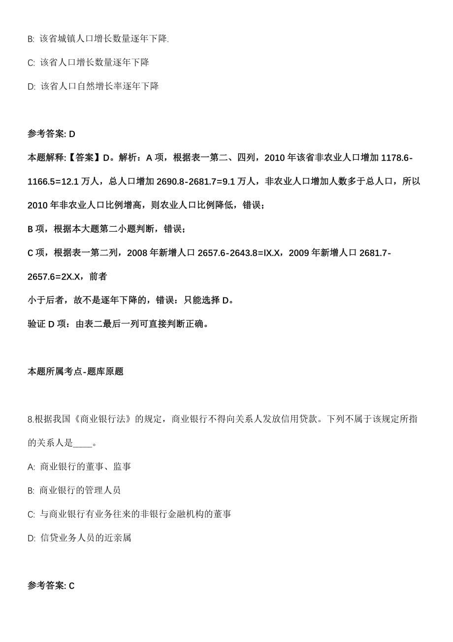 华中农业大学科学技术发展研究院招聘人才全真冲刺卷（附答案带详解）_第5页