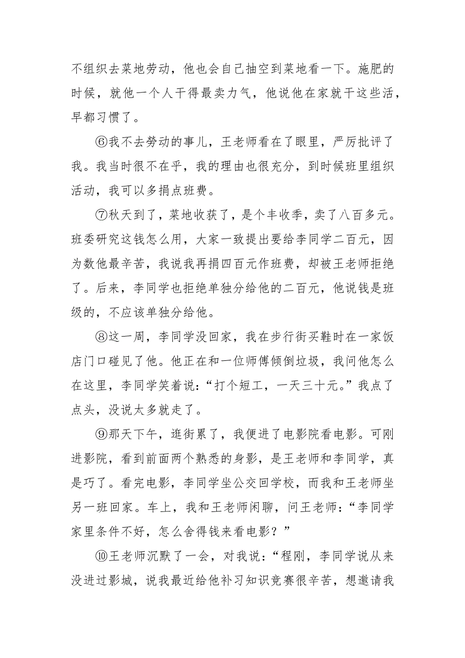 对青春的敬重阅读答案-对青春的敬重原文---记叙文阅读及答案.docx_第2页