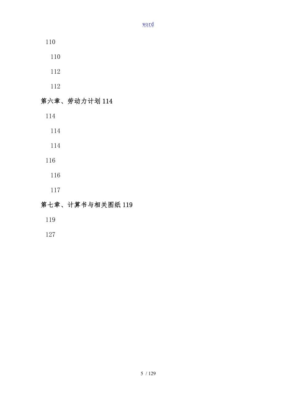 高边坡专项施工方案设计需专家论证_第5页