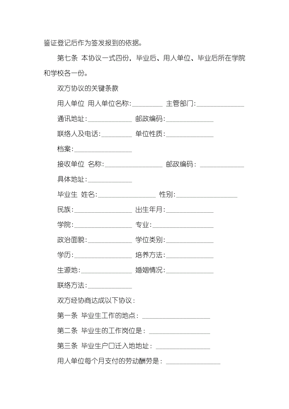 就业协议范本_第2页