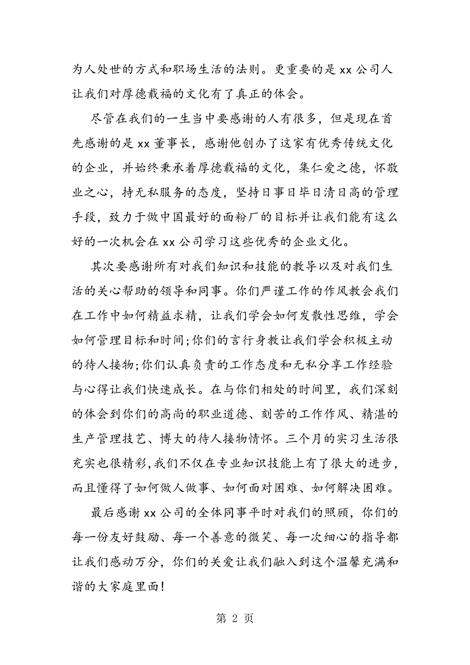 2023年会计实习感谢信的大全.doc_第2页