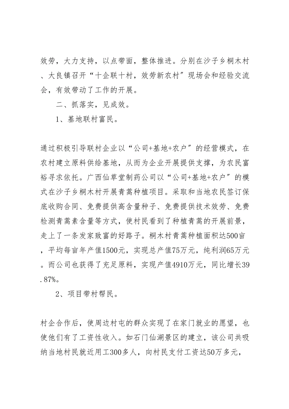 2023年十企联十村服务新农村工作汇报总结.doc_第2页