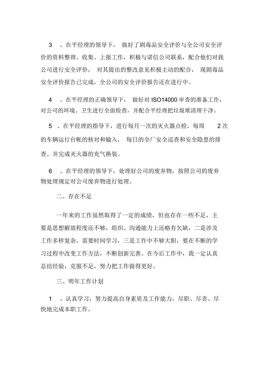 安全员日常工作内容岗位描述_第2页