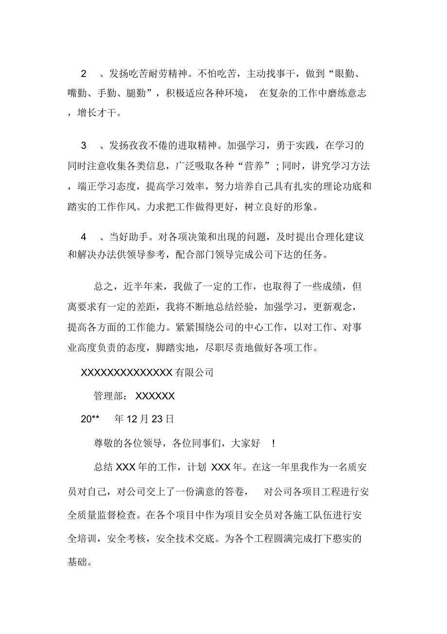 安全员日常工作内容岗位描述_第3页