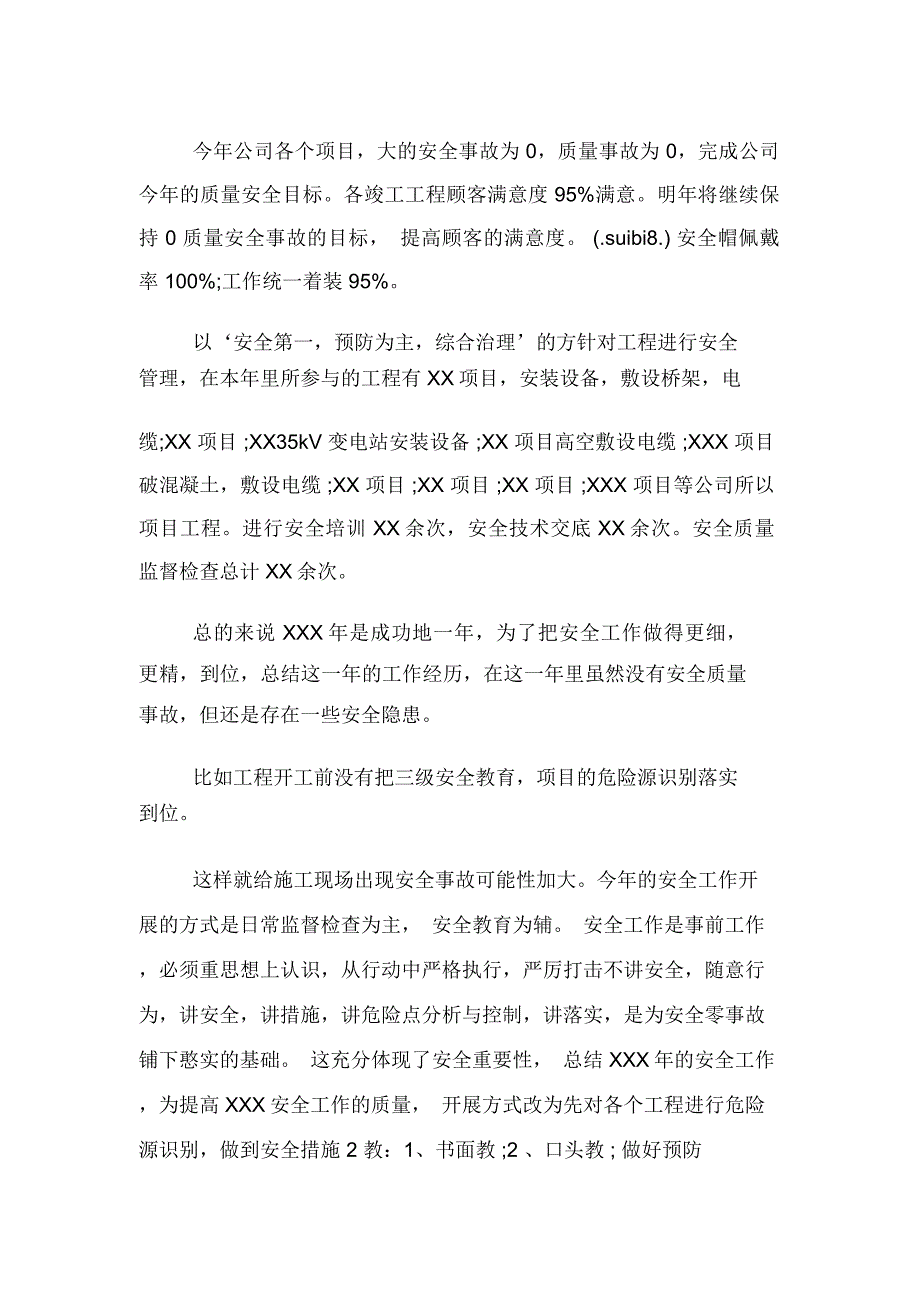 安全员日常工作内容岗位描述_第4页