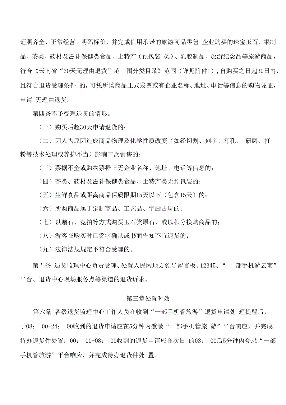 《云南省游客购物退货监理中心退货服务工作指南》_第2页