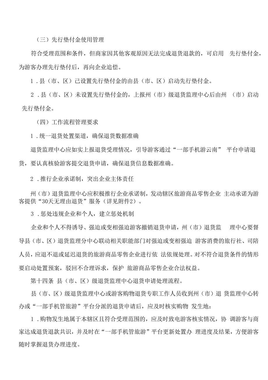 《云南省游客购物退货监理中心退货服务工作指南》_第5页