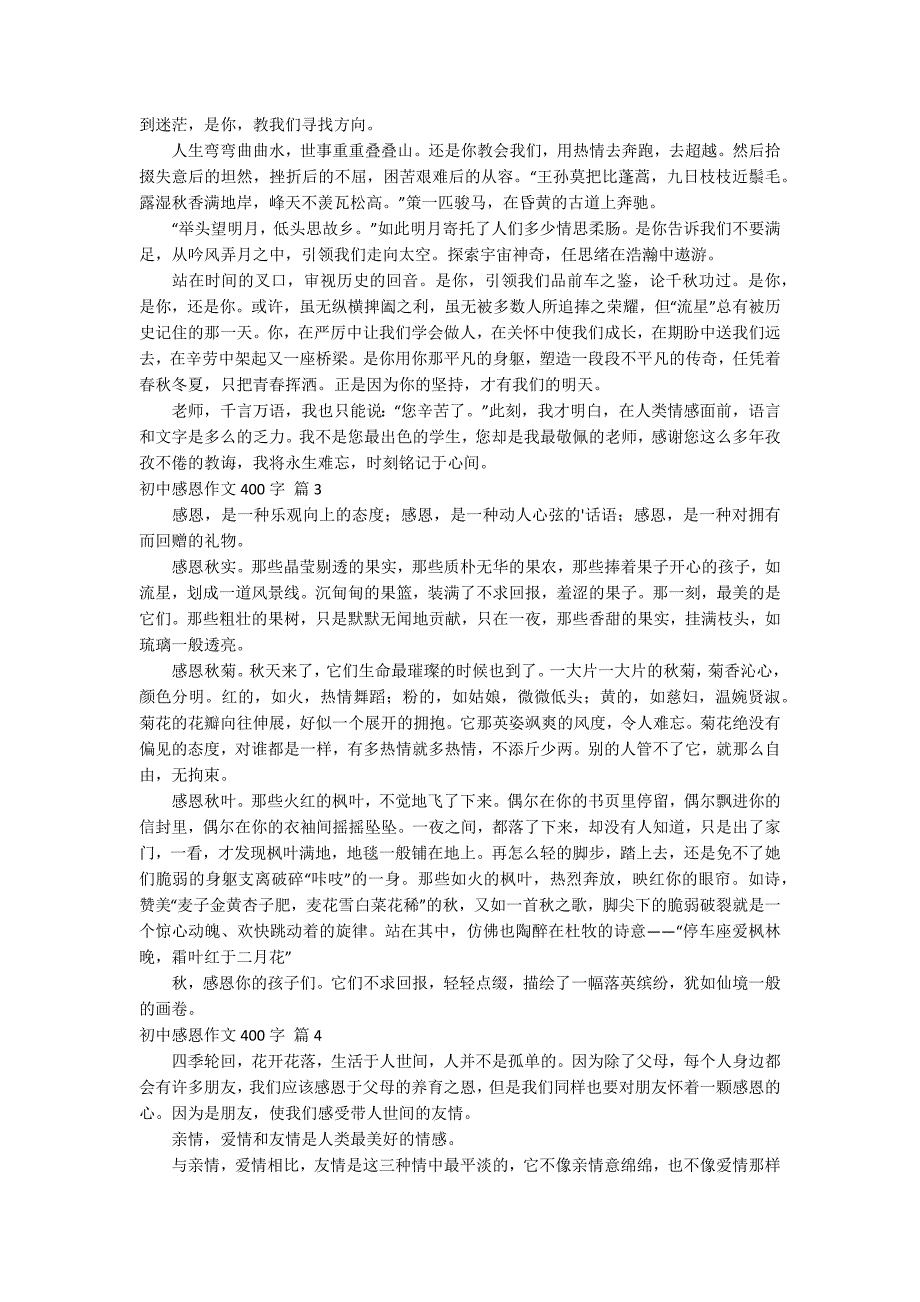 【推荐】初中感恩作文400字锦集10篇_第2页