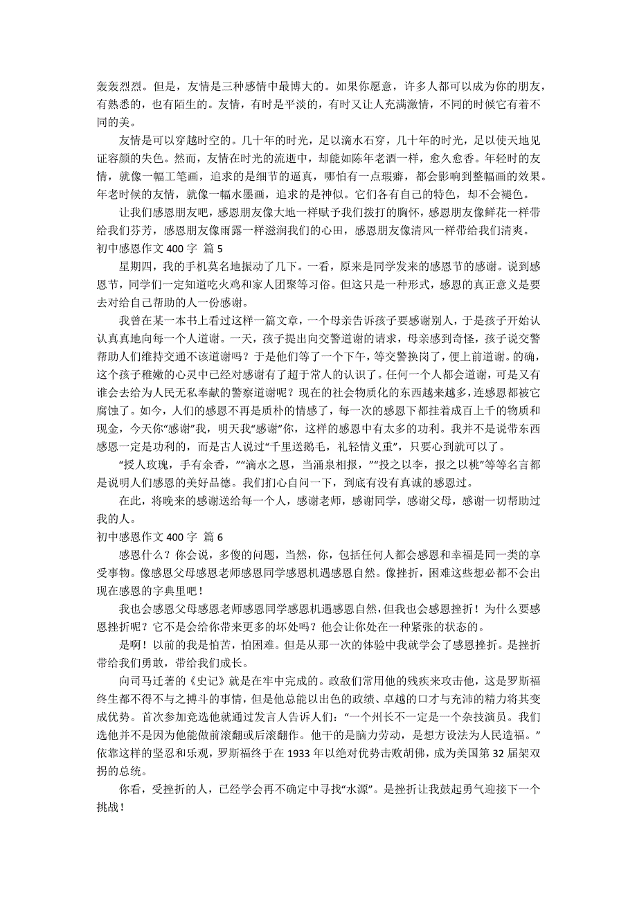 【推荐】初中感恩作文400字锦集10篇_第3页