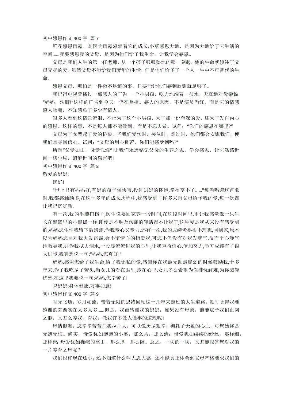 【推荐】初中感恩作文400字锦集10篇_第4页