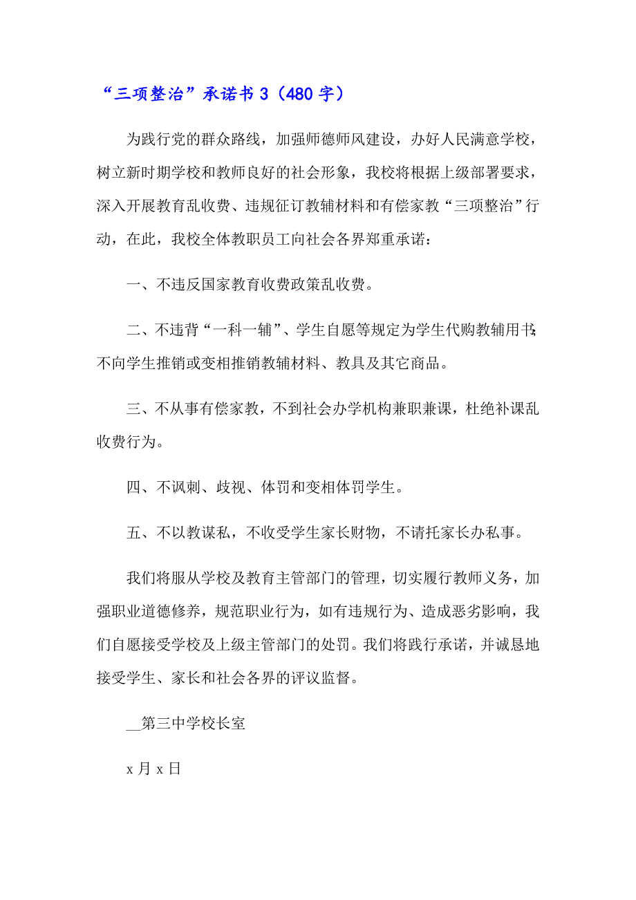 “三项整治”承诺书_第3页