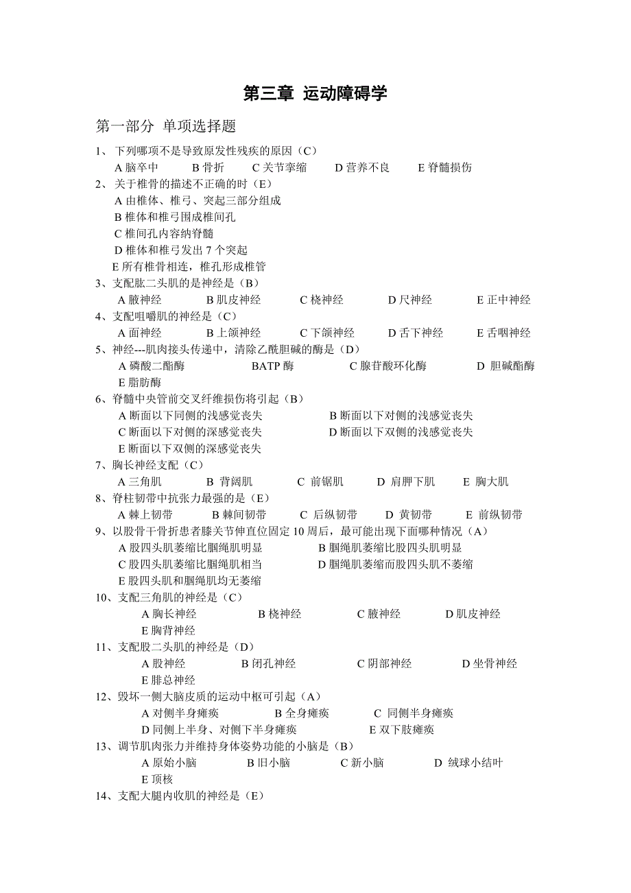 第三章 运动障碍学.doc_第1页