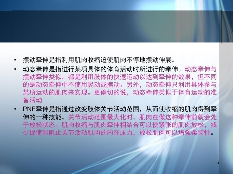 牵伸训练课堂PPT_第5页