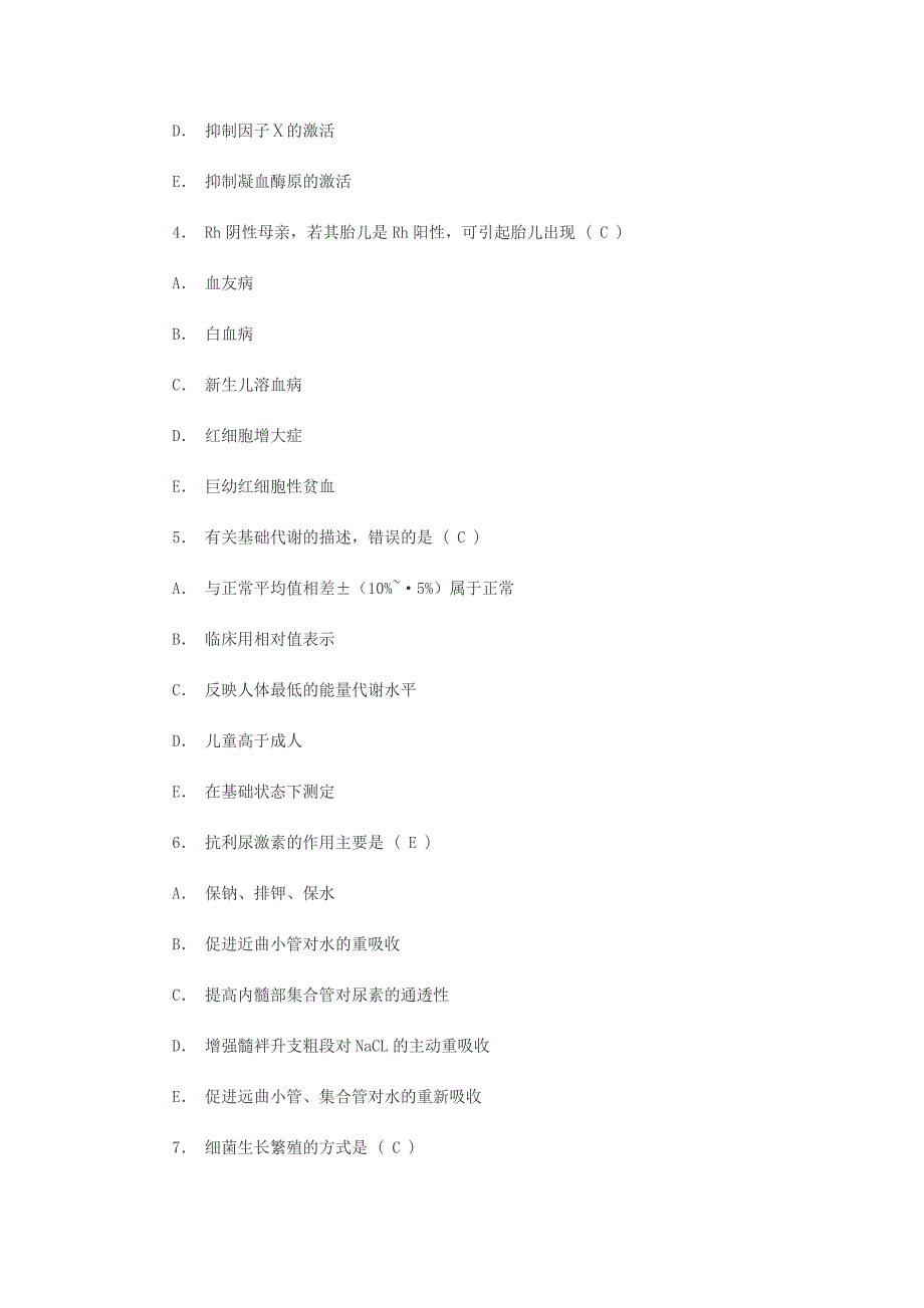 医学基础知识模拟试题 3.doc_第2页